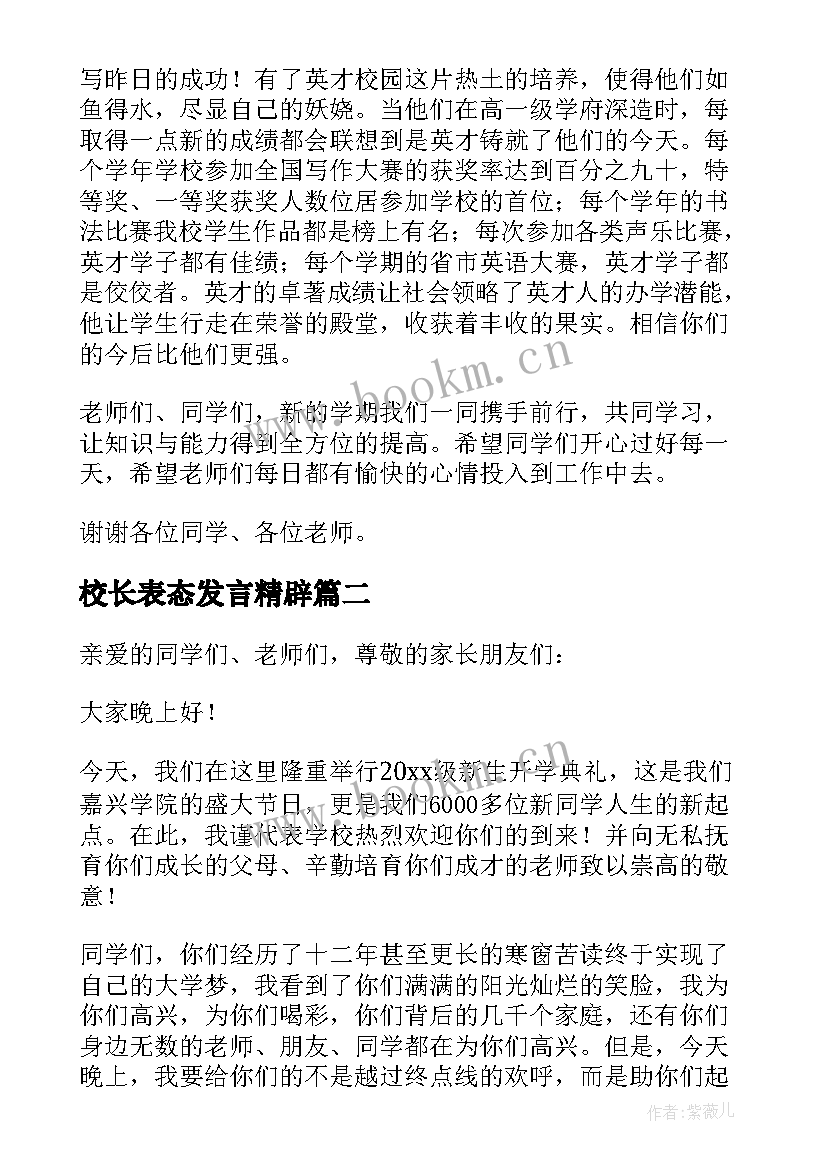 校长表态发言精辟(大全10篇)