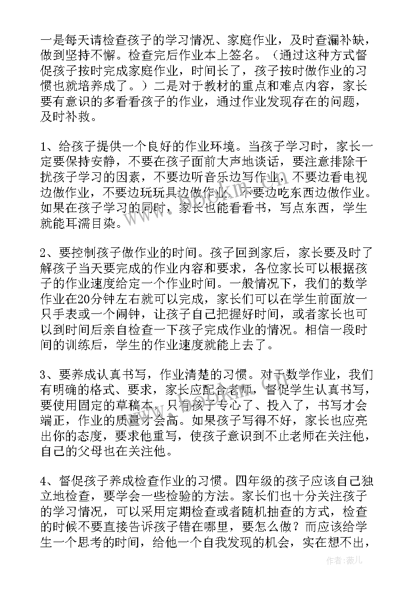 初一家长会数学老师发言稿(汇总5篇)