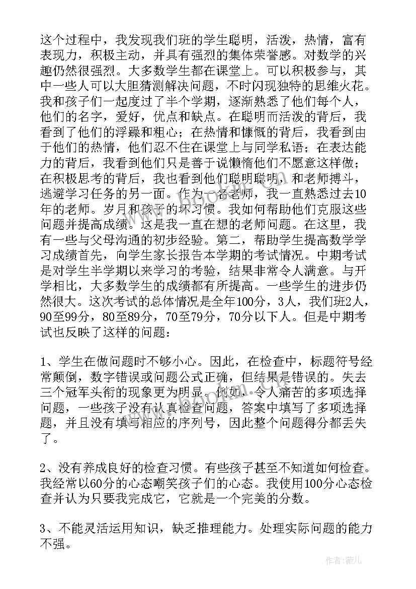 初一家长会数学老师发言稿(汇总5篇)