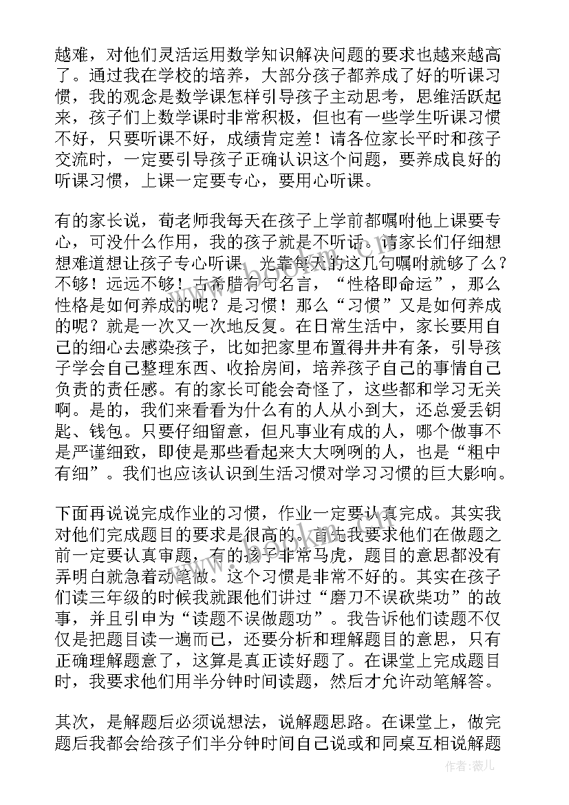 初一家长会数学老师发言稿(汇总5篇)