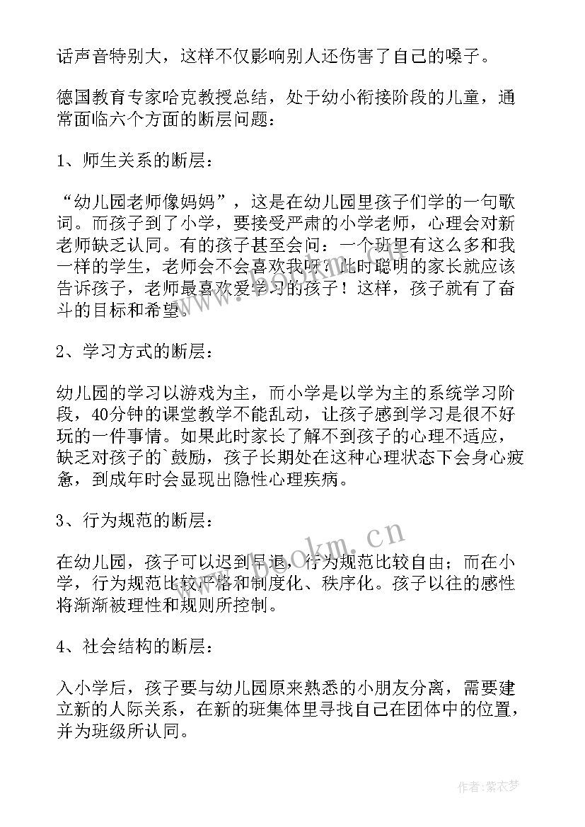 幼儿园大班上学期家长会发言稿(通用5篇)