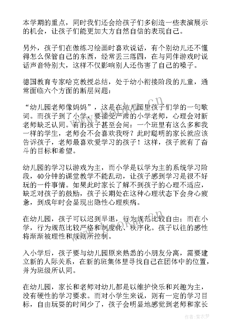 幼儿园大班上学期家长会发言稿(通用5篇)