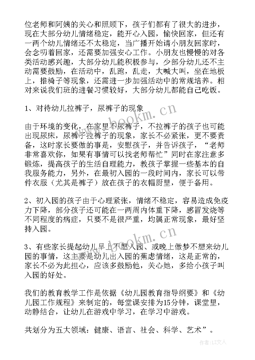 最新幼儿园小班毕业家长发言稿 小班家长会班主任发言稿(模板5篇)