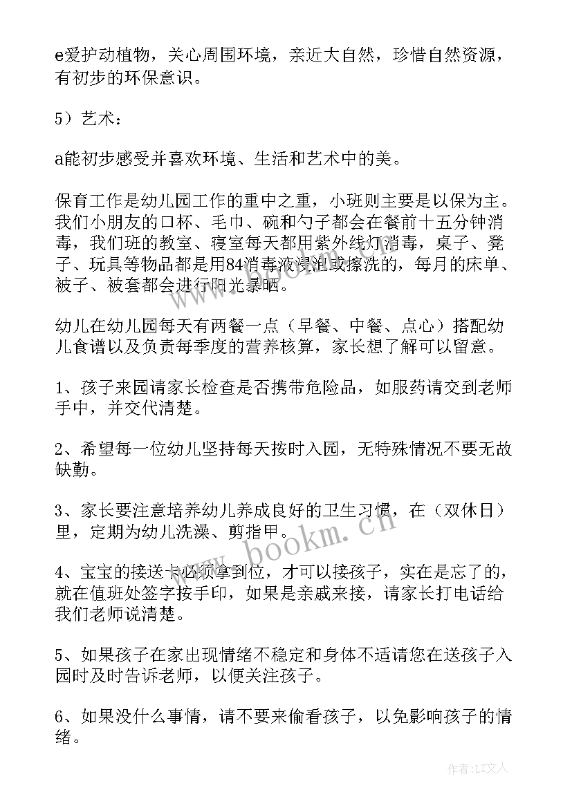 最新幼儿园小班毕业家长发言稿 小班家长会班主任发言稿(模板5篇)