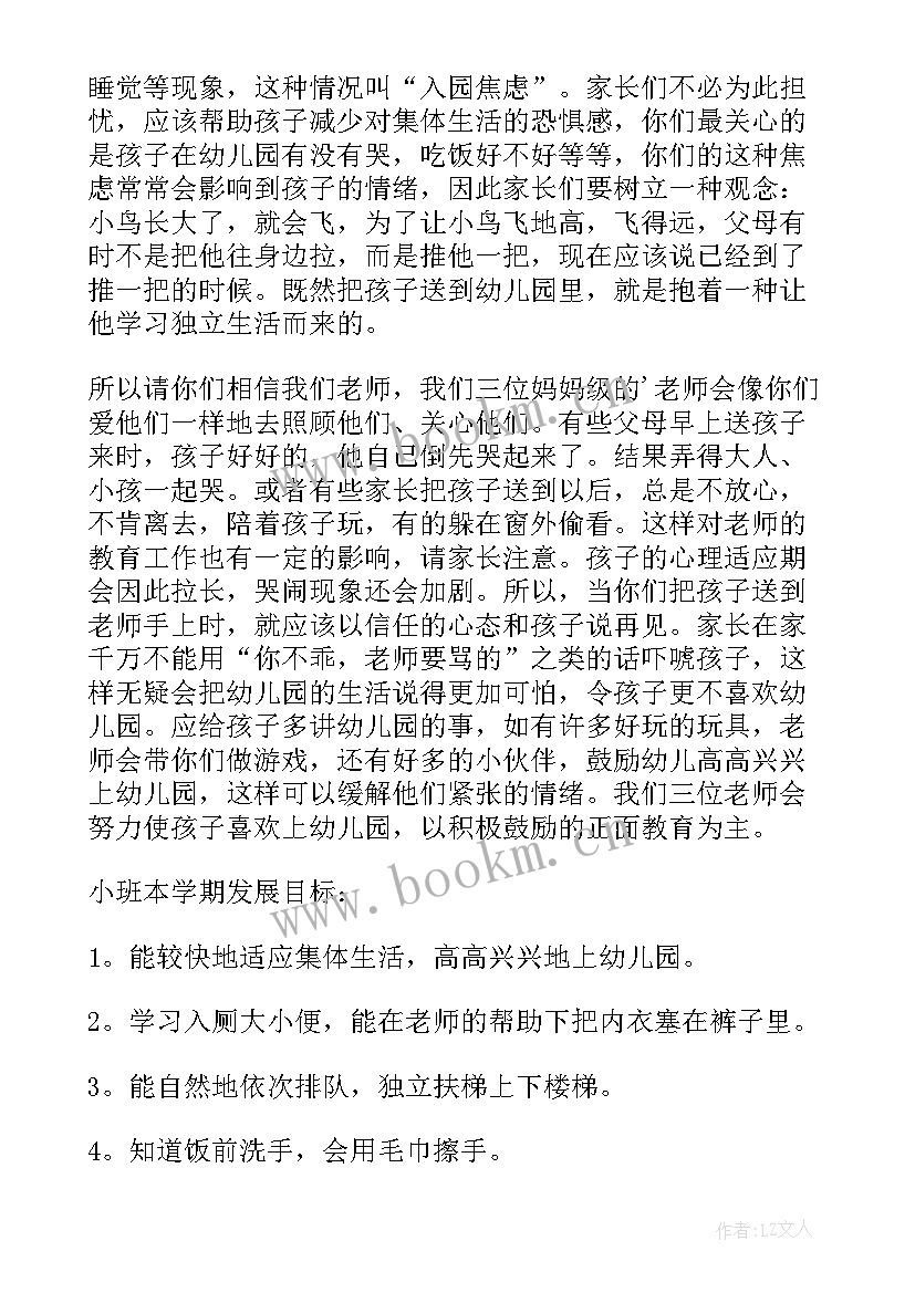 最新幼儿园小班毕业家长发言稿 小班家长会班主任发言稿(模板5篇)