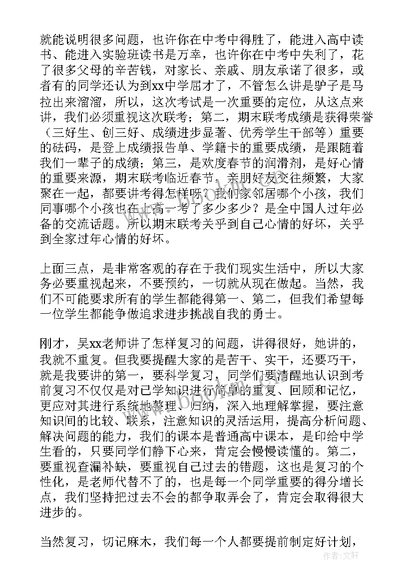 2023年期末动员会教学校长发言稿(精选5篇)