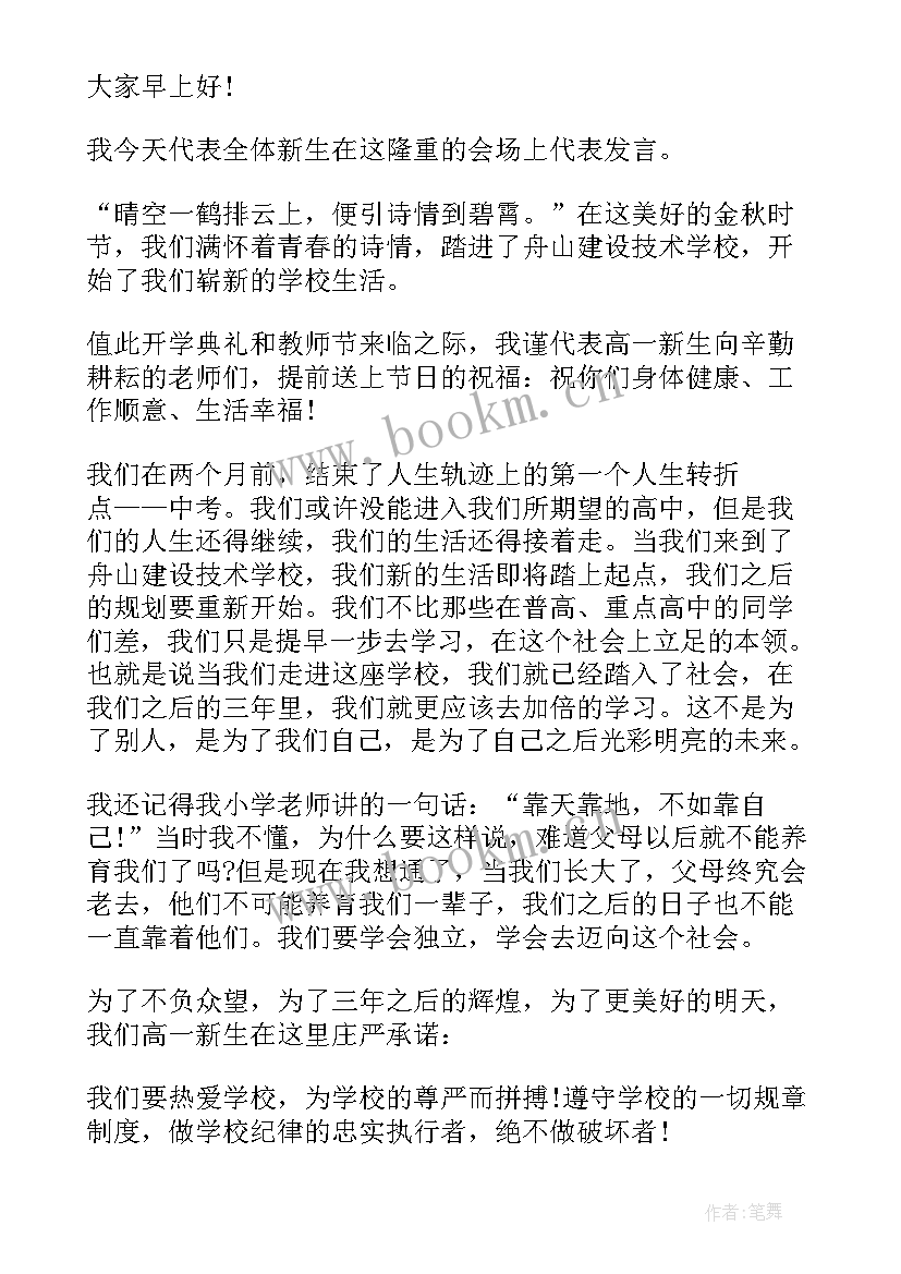 开学典礼新生代表发言稿祝福词(精选8篇)