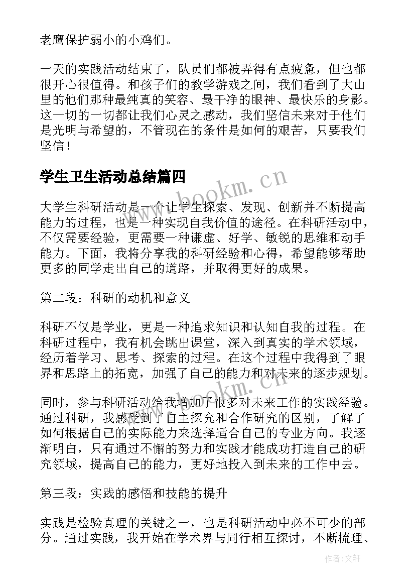 学生卫生活动总结(优秀10篇)