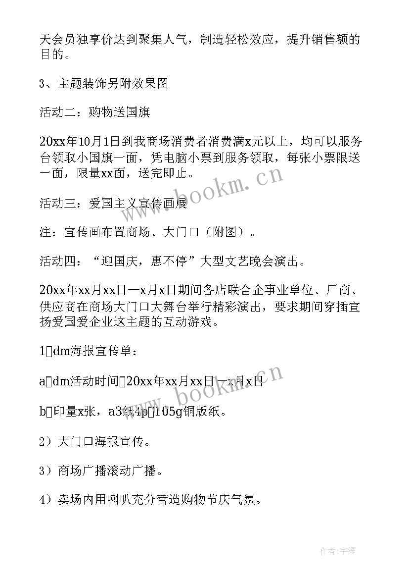 2023年幼儿园超市购物的活动方案设计 超市购物活动方案(精选5篇)