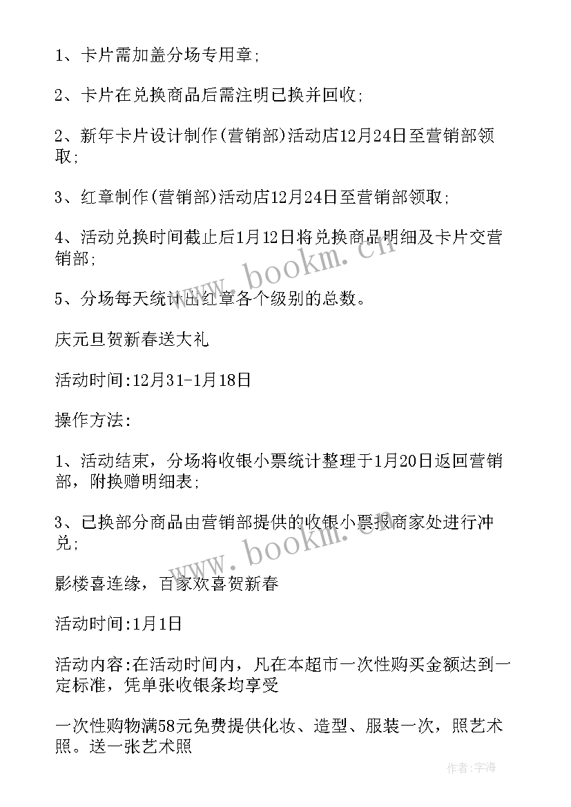 2023年幼儿园超市购物的活动方案设计 超市购物活动方案(精选5篇)