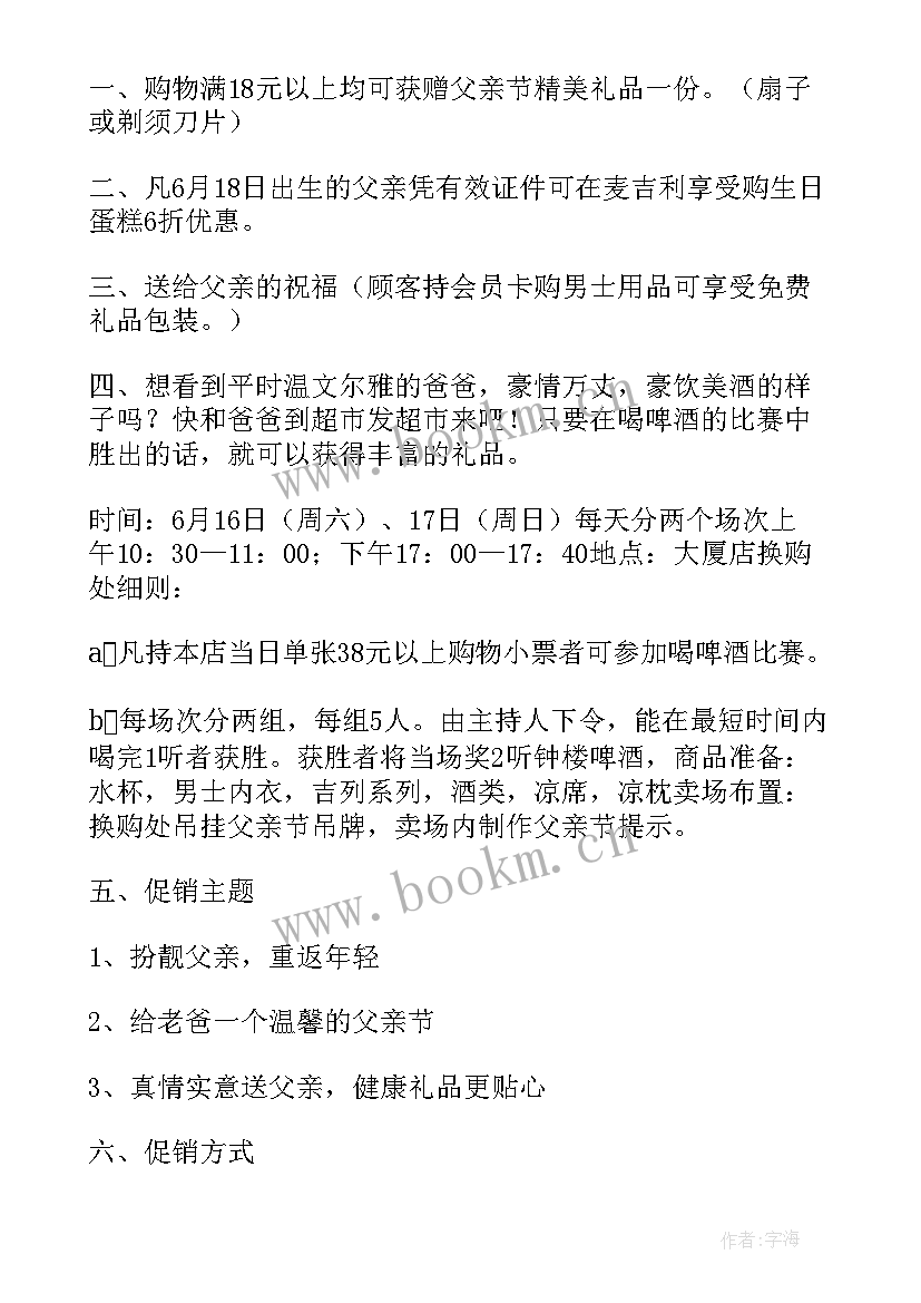 2023年幼儿园超市购物的活动方案设计 超市购物活动方案(精选5篇)