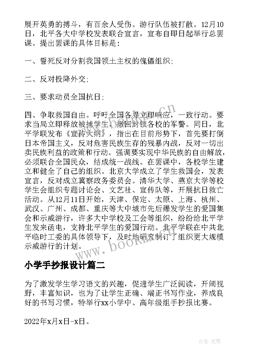 小学手抄报设计(通用6篇)