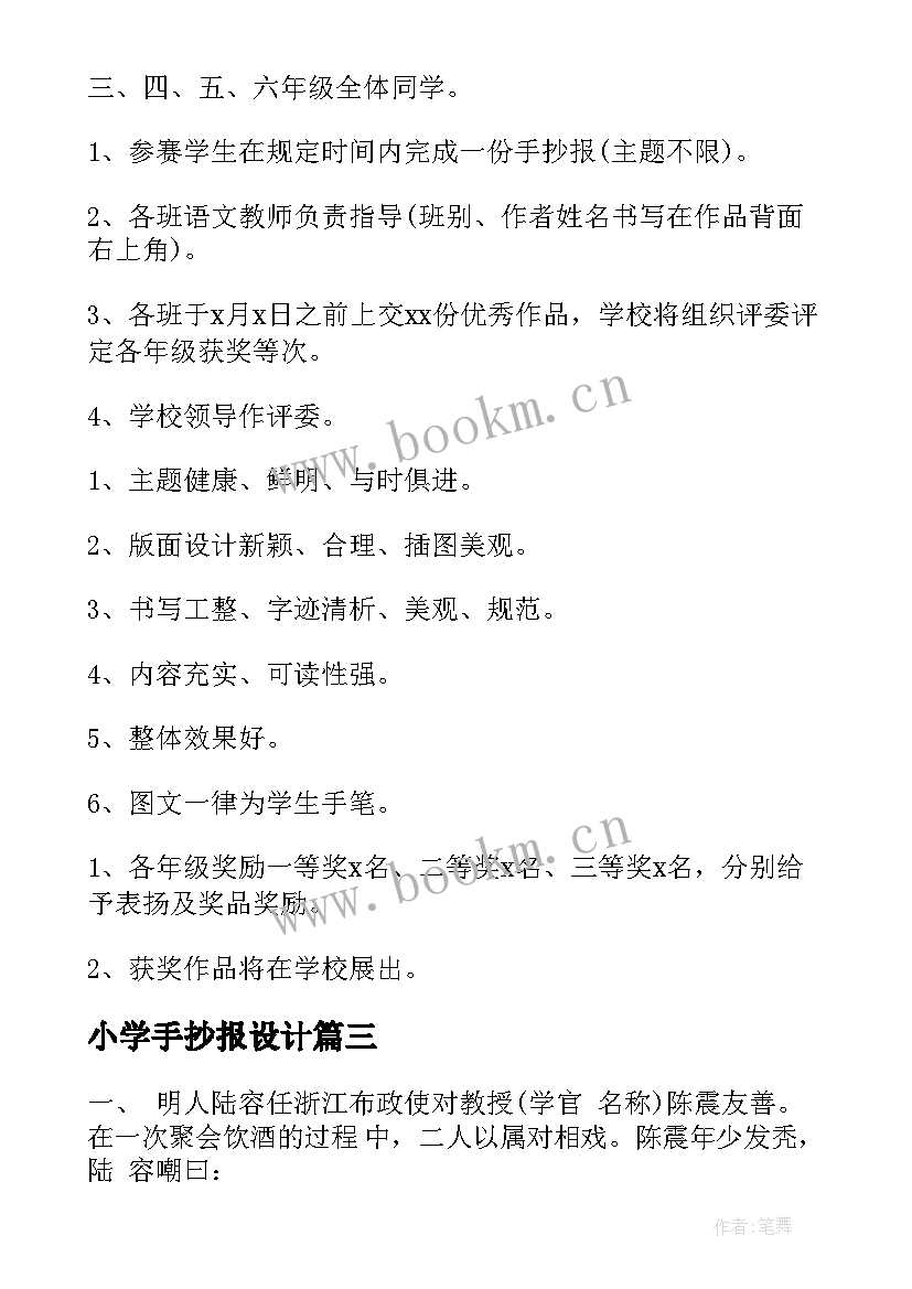 小学手抄报设计(通用6篇)