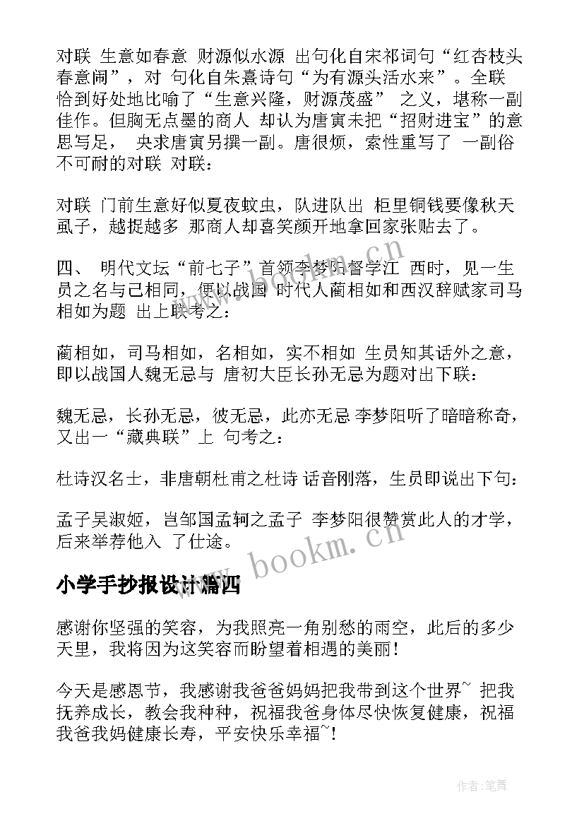 小学手抄报设计(通用6篇)