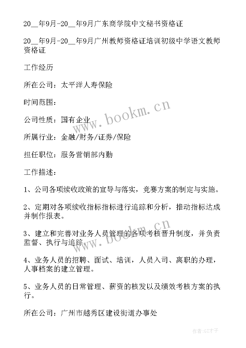 最新应届生银行求职简历 应届生求职简历(优秀5篇)