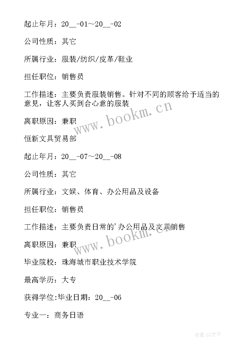 最新应届生银行求职简历 应届生求职简历(优秀5篇)