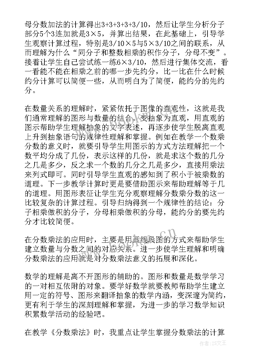 最新分数乘法教学反思(精选10篇)