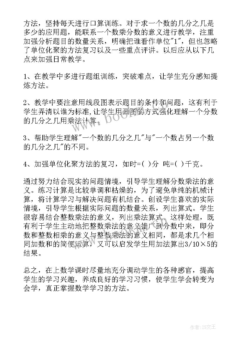 最新分数乘法教学反思(精选10篇)