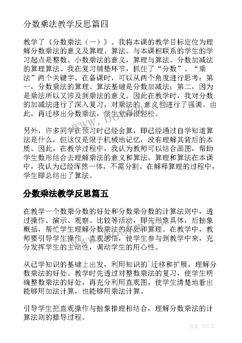 最新分数乘法教学反思(精选10篇)