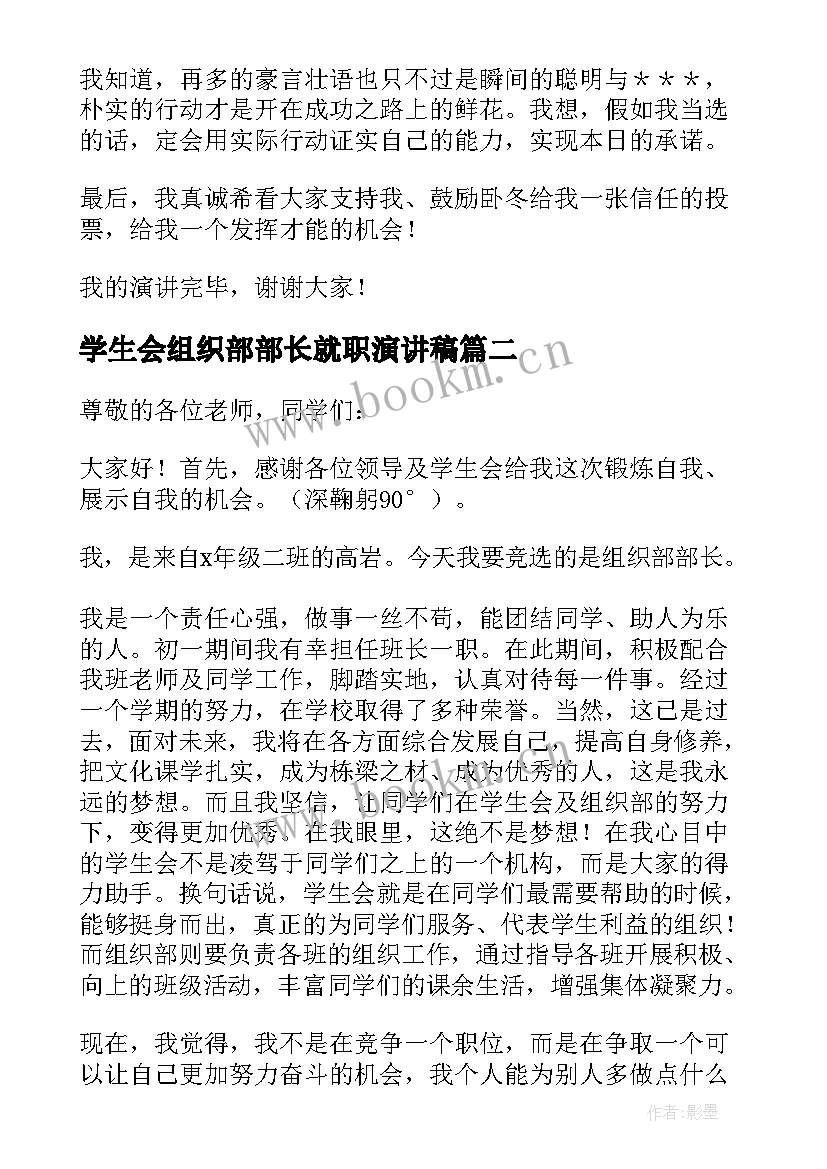 学生会组织部部长就职演讲稿 学生会组织部部长竞选演讲稿(汇总5篇)