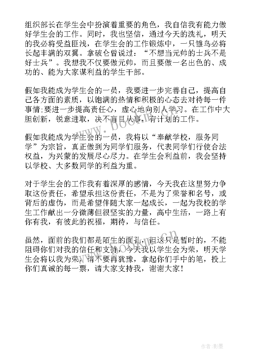 学生会组织部部长就职演讲稿 学生会组织部部长竞选演讲稿(汇总5篇)