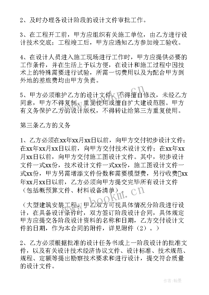 2023年建设工程设计合同版 建设工程设计合同(优秀6篇)