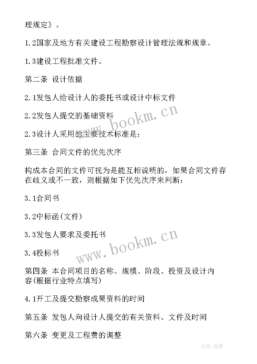 2023年建设工程设计合同版 建设工程设计合同(优秀6篇)