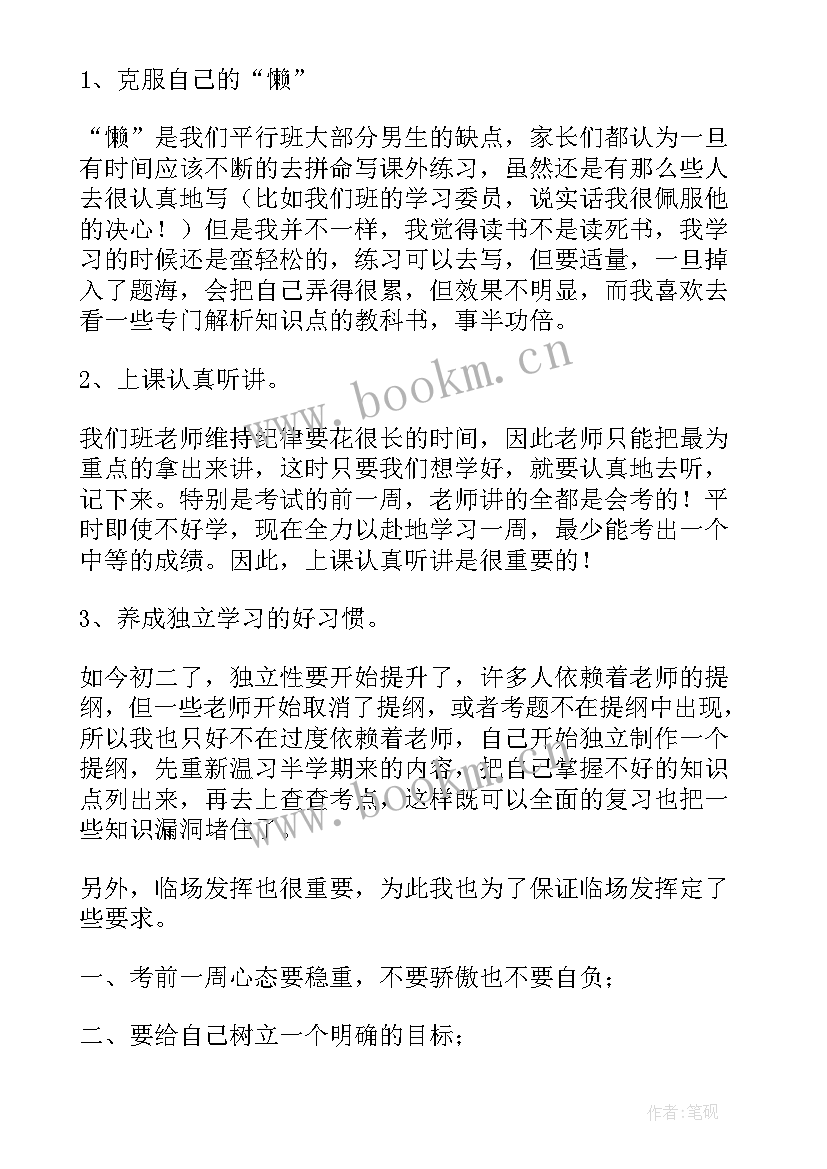 班组长交流 学习经验交流会上的发言稿(大全7篇)