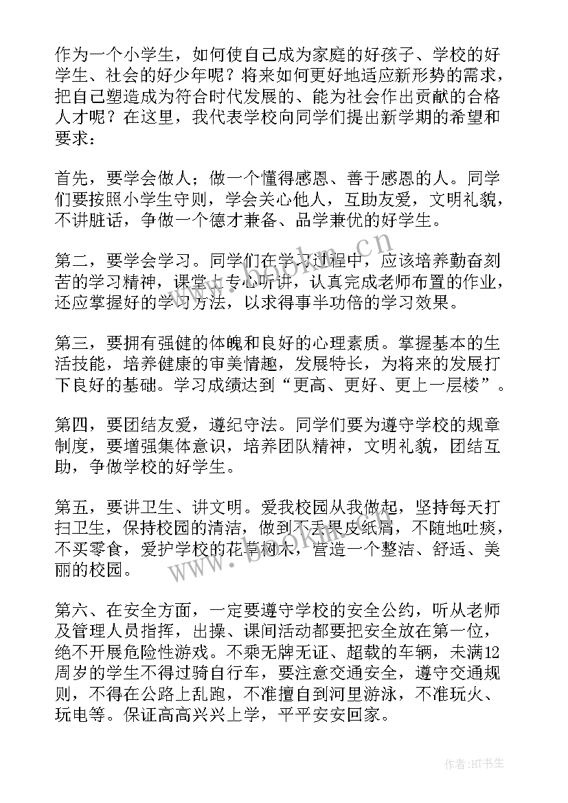 清华大学校长开学发言稿 校长开学发言稿(通用8篇)