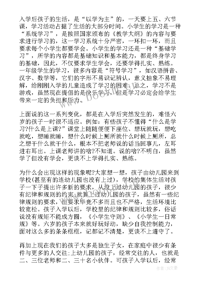 最新小班家长会班主任发言稿 新小班家长会发言稿(通用5篇)