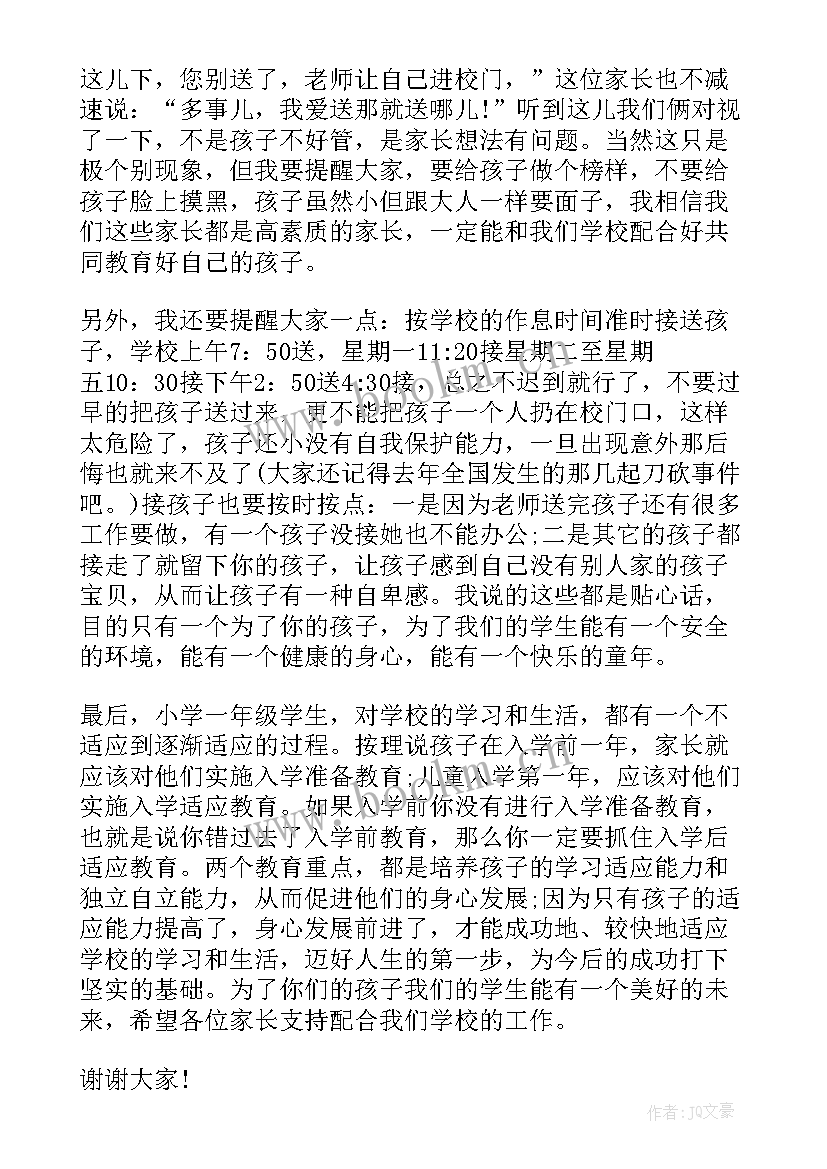 最新小班家长会班主任发言稿 新小班家长会发言稿(通用5篇)