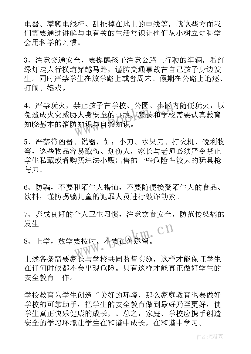 2023年家长安全发言稿 家长会交通安全家长发言稿(通用9篇)