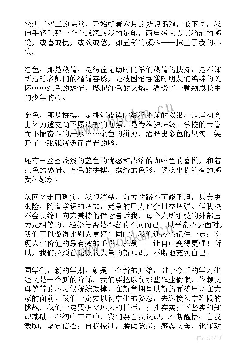 2023年开学典礼学生发言稿初中版 初中开学典礼学生发言稿(优质10篇)