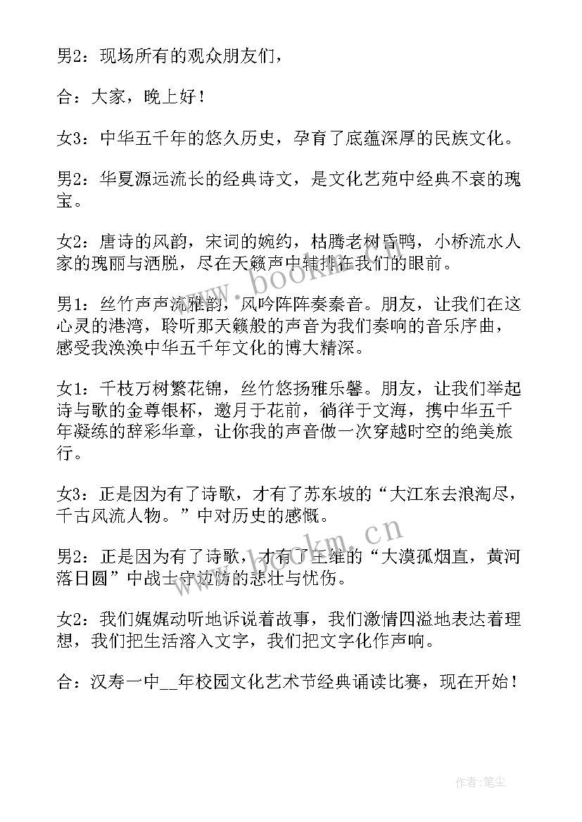 2023年校园主持稿的开场白和 校园活动主持词开场白(通用5篇)