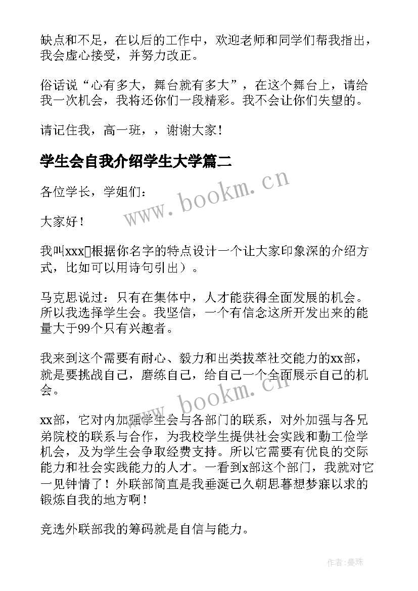 2023年学生会自我介绍学生大学 学生会面试自我介绍分钟(优质5篇)