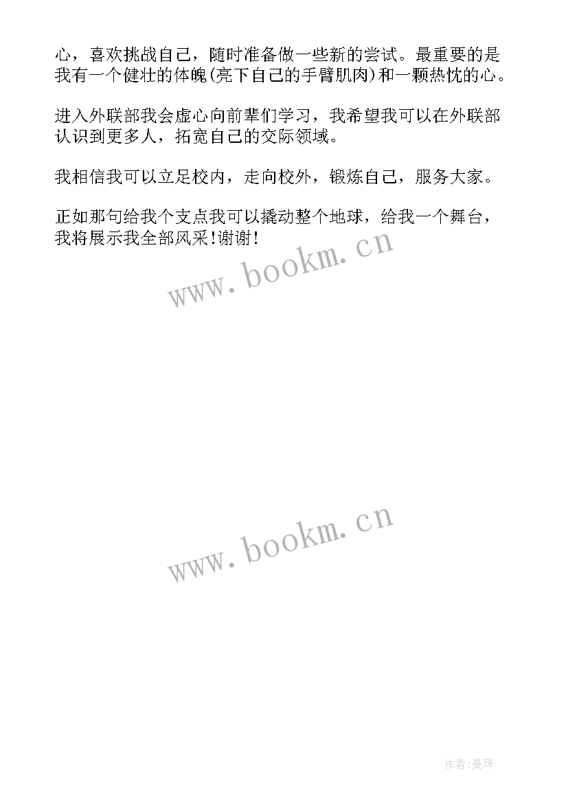 2023年学生会自我介绍学生大学 学生会面试自我介绍分钟(优质5篇)