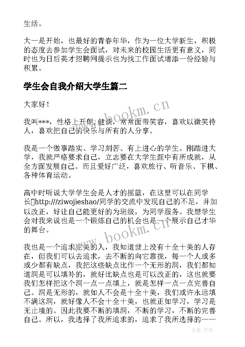 最新学生会自我介绍大学生(优质5篇)