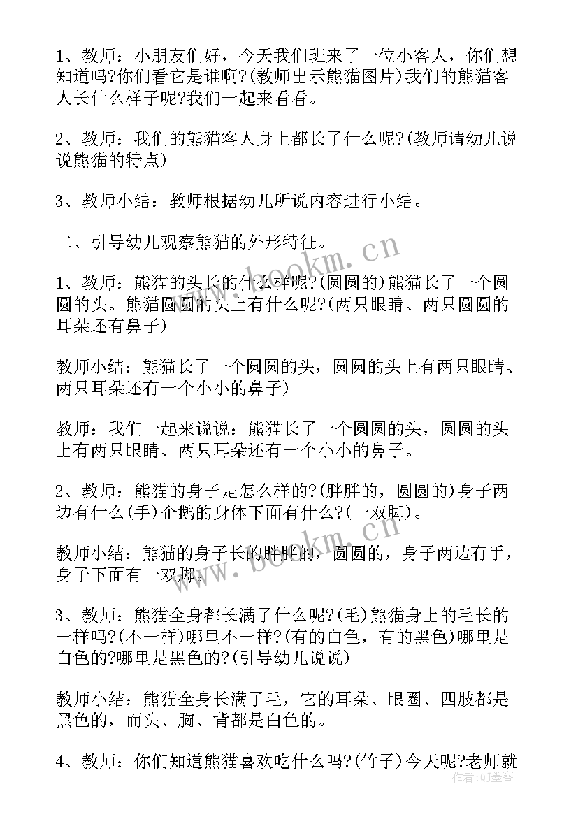 2023年幼儿园中班语言网上购物教案(大全9篇)