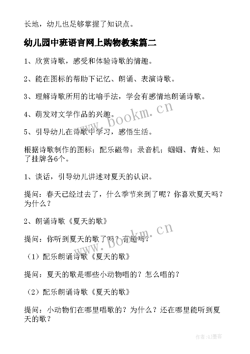 2023年幼儿园中班语言网上购物教案(大全9篇)