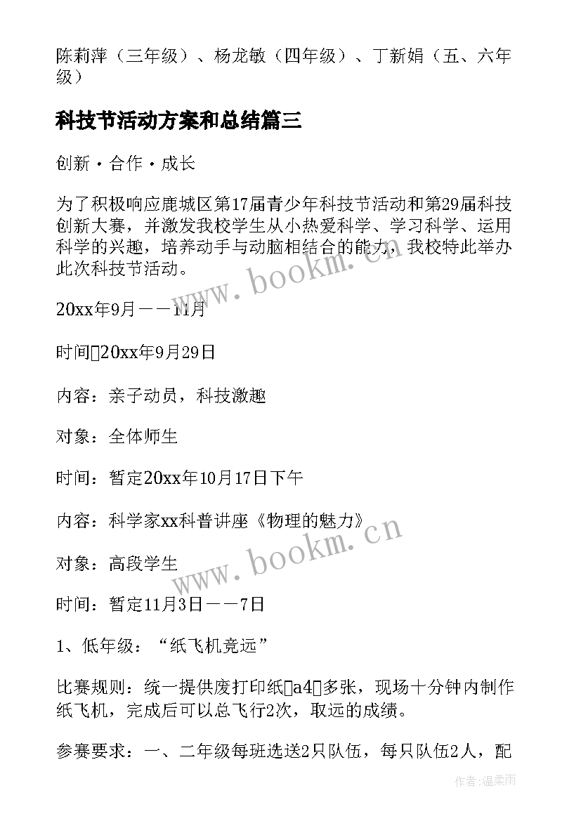 2023年科技节活动方案和总结(实用8篇)