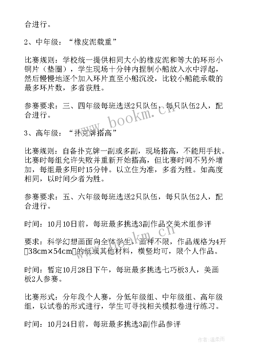 2023年科技节活动方案和总结(实用8篇)