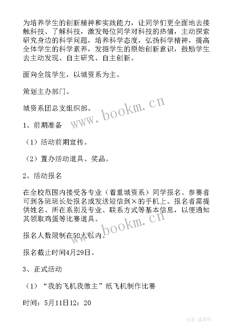 2023年科技节活动方案和总结(实用8篇)