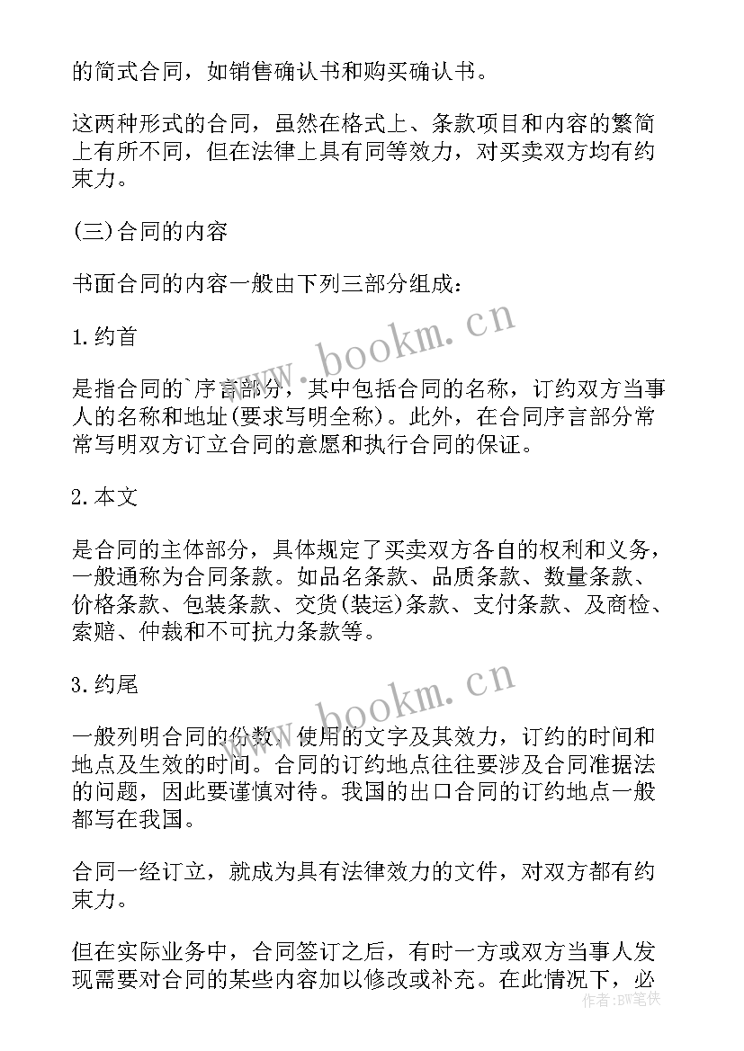 2023年数据电文订立合同的成立地点(优质6篇)