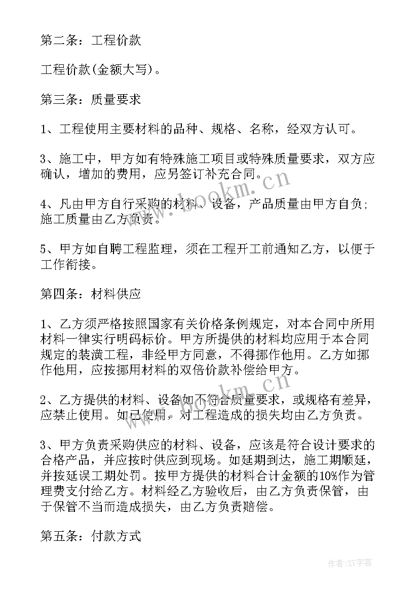 装修合同书样本硬装(实用5篇)