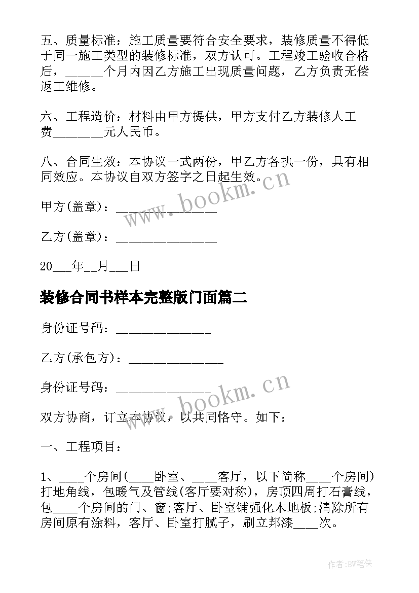 2023年装修合同书样本完整版门面(模板5篇)