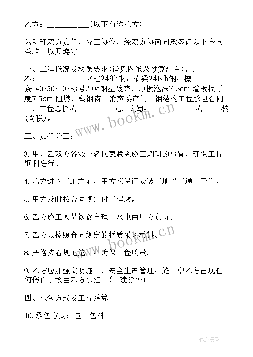 钢结构土建工程承包合同书 土建钢结构工程承包合同(汇总5篇)