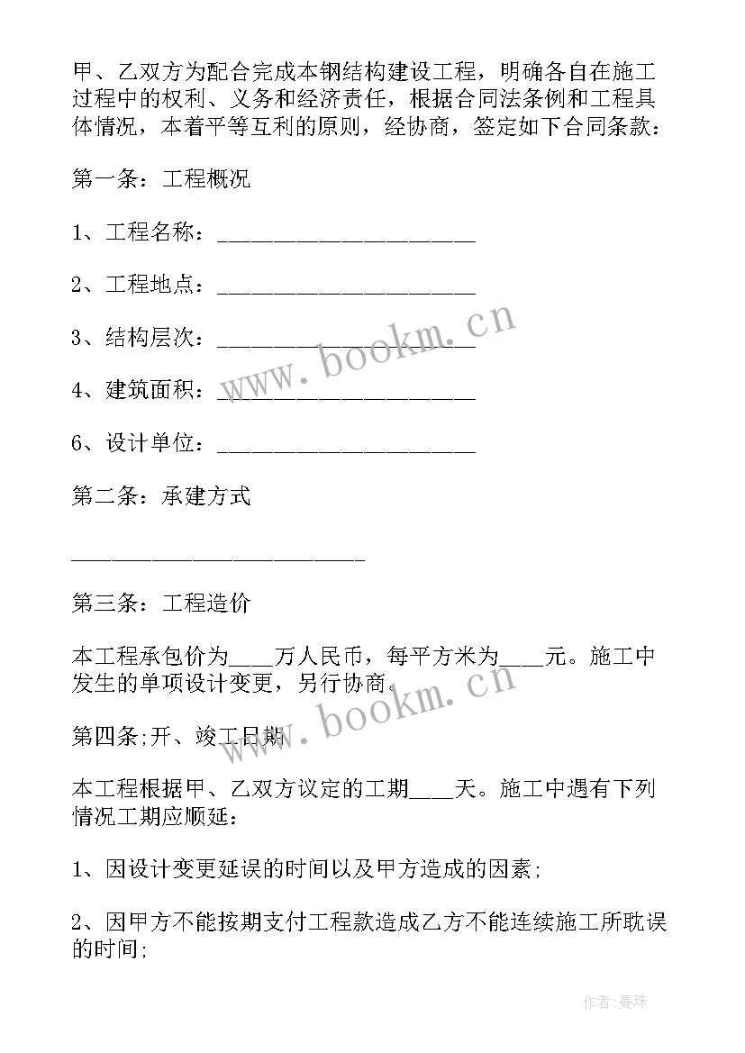 钢结构土建工程承包合同书 土建钢结构工程承包合同(汇总5篇)