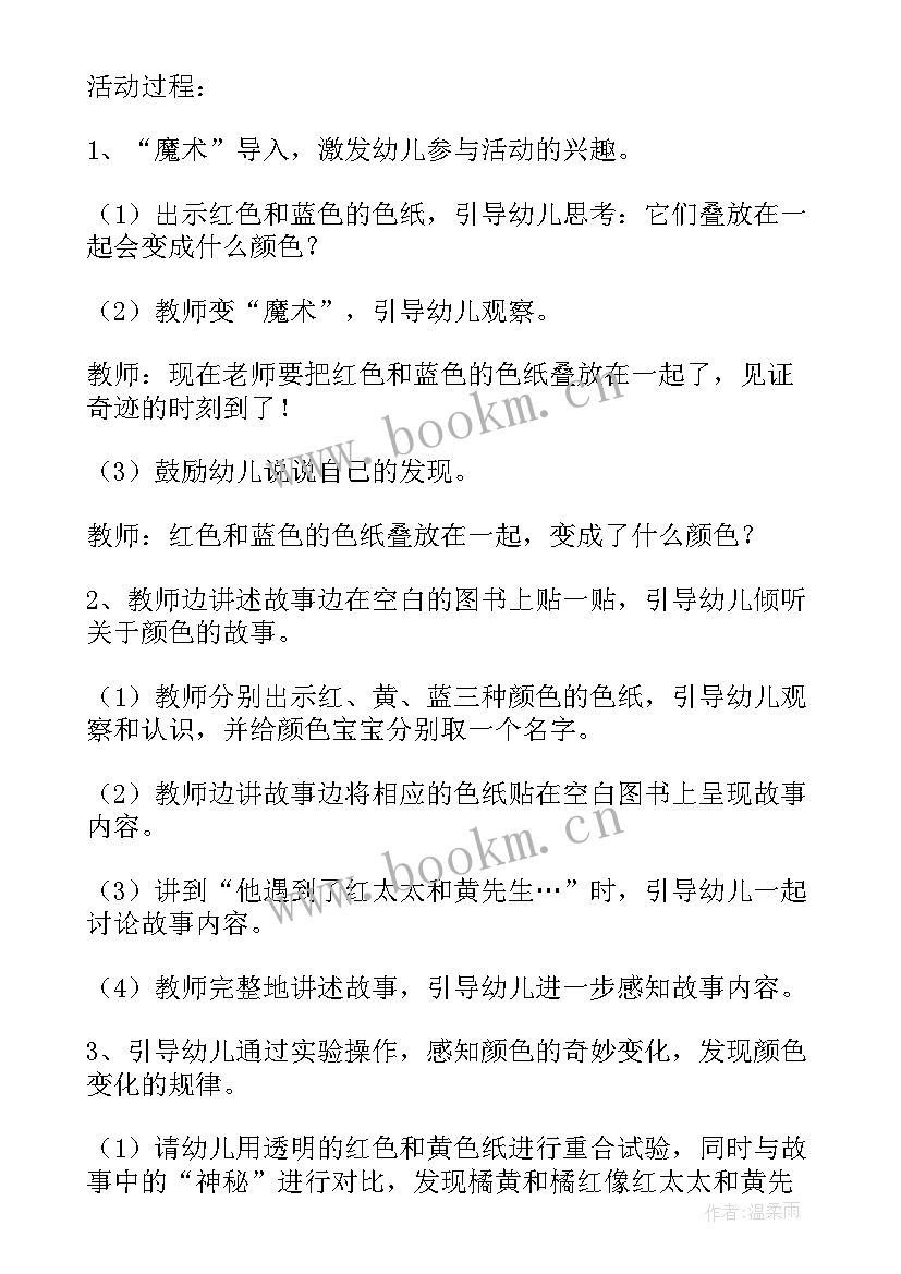 尾巴语言教案(实用8篇)