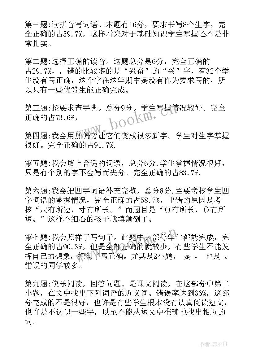 2023年二年级期末语文分析发言稿 二年级语文期末考试质量分析(通用5篇)