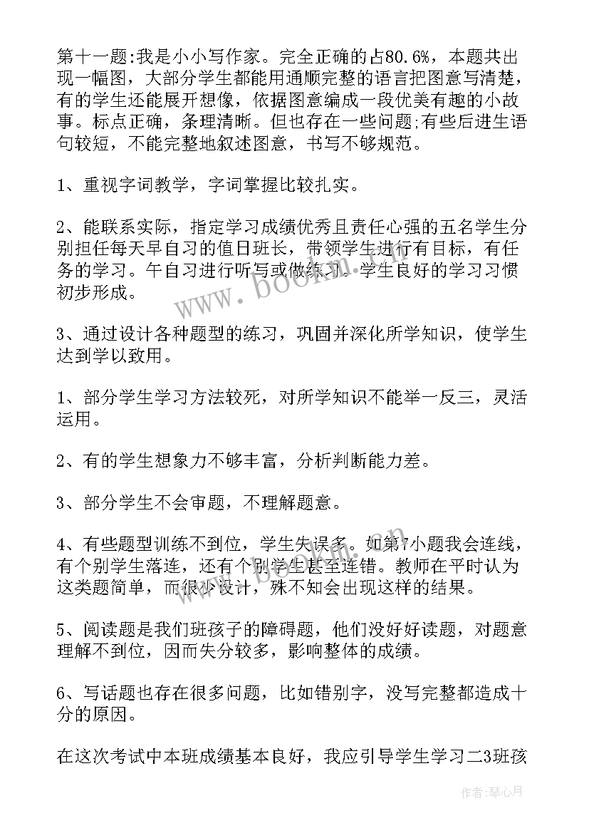 2023年二年级期末语文分析发言稿 二年级语文期末考试质量分析(通用5篇)